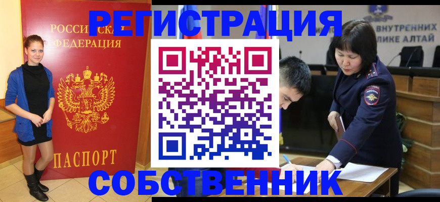 прописка регистрация в Первомайске