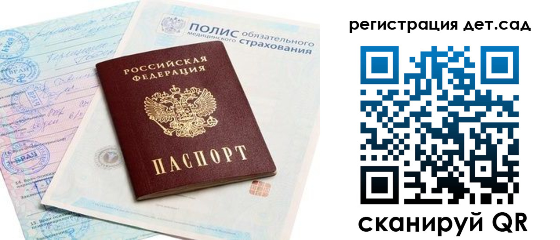 прописка в Первомайске