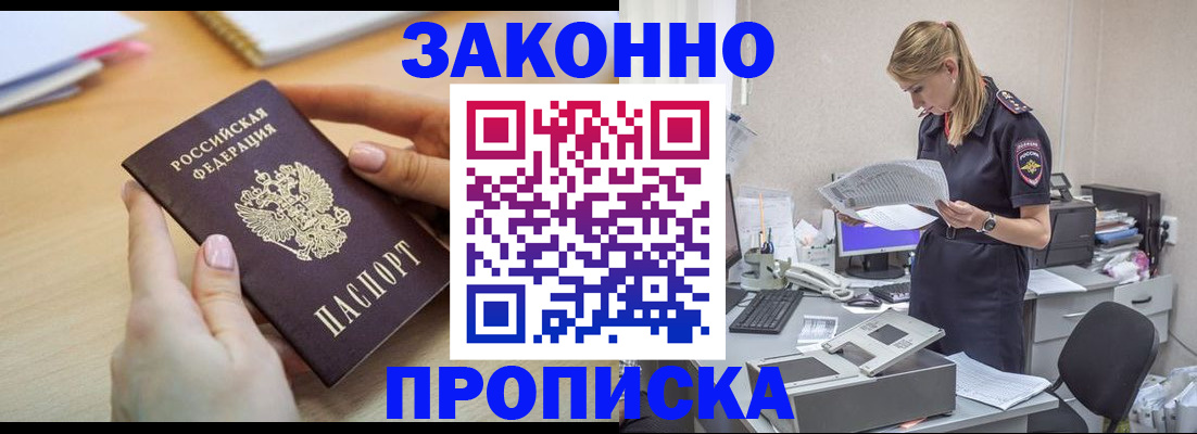прописка регистрация в Первомайске