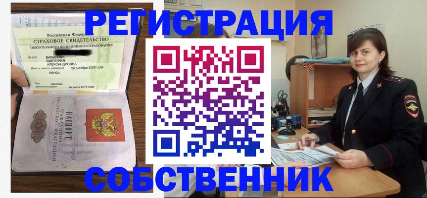 прописка 2025 в Первомайске