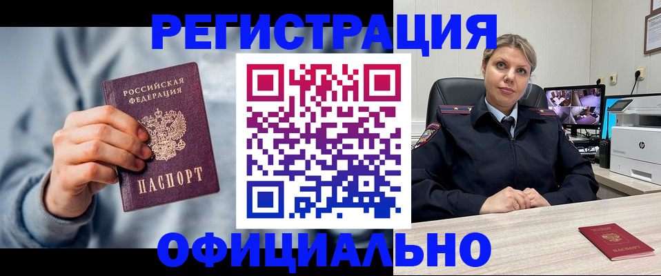 прописка для работы в Первомайске