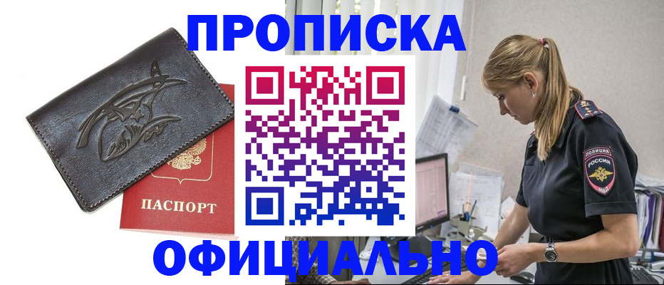 где прописаться в Первомайске